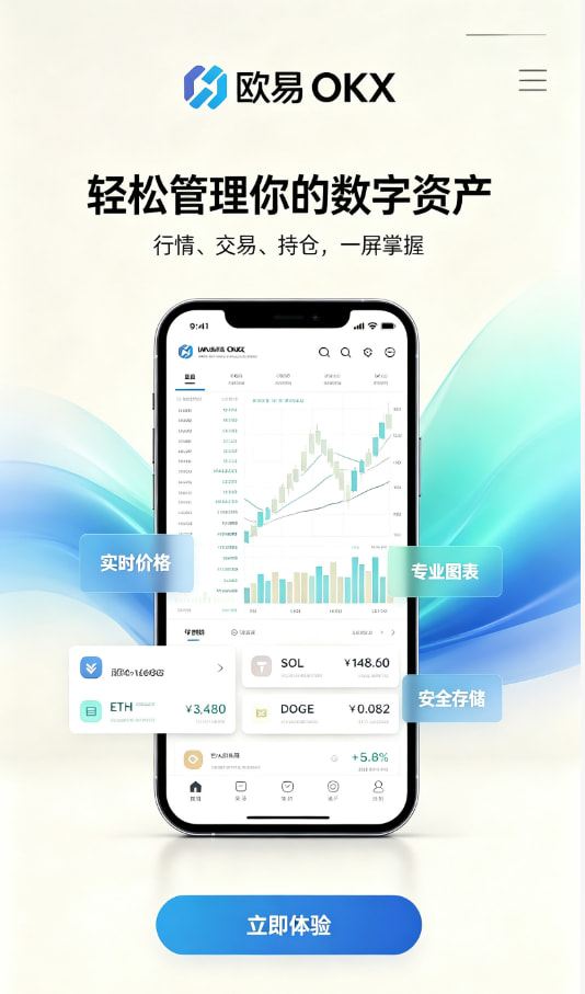 欧交易所app官方网站入口入门